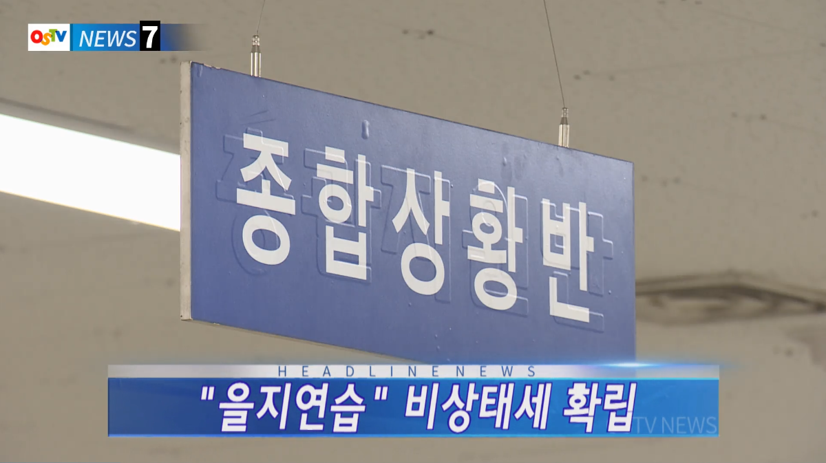 OSTV뉴스 - 2017년 33호 (8월4차)