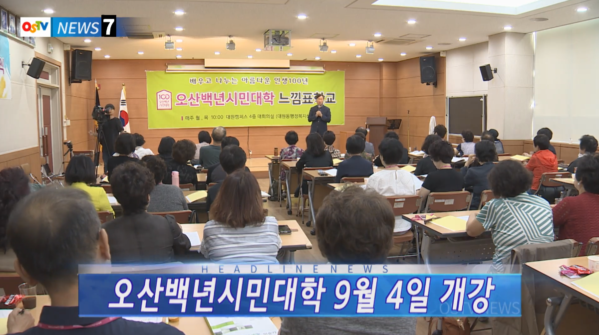 OSTV뉴스 - 2017년 36호 (9월2차)