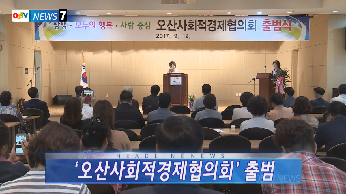 OSTV뉴스 - 2017년 37호 (9월3차)