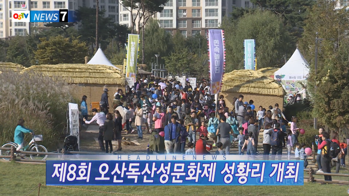 OSTV뉴스 - 2017년 40호 (10월2차)