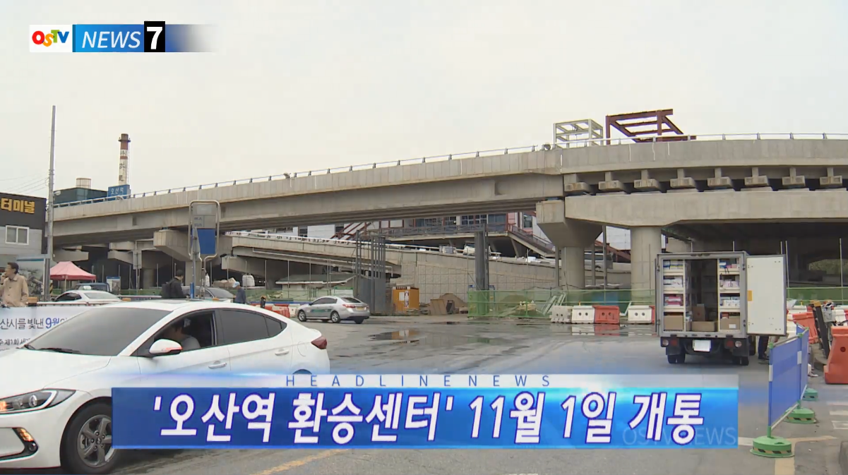 OSTV뉴스 - 2017년 41호 (10월3차)