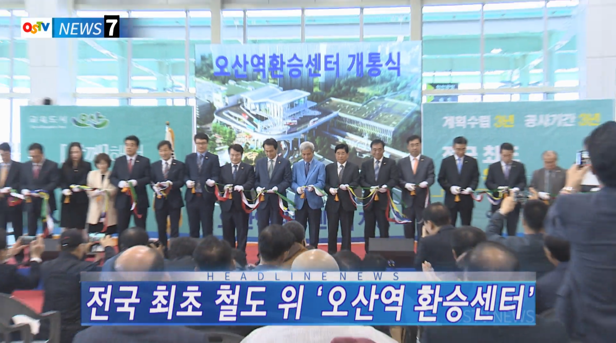 OSTV뉴스 - 2017년 43호 (11월1차)