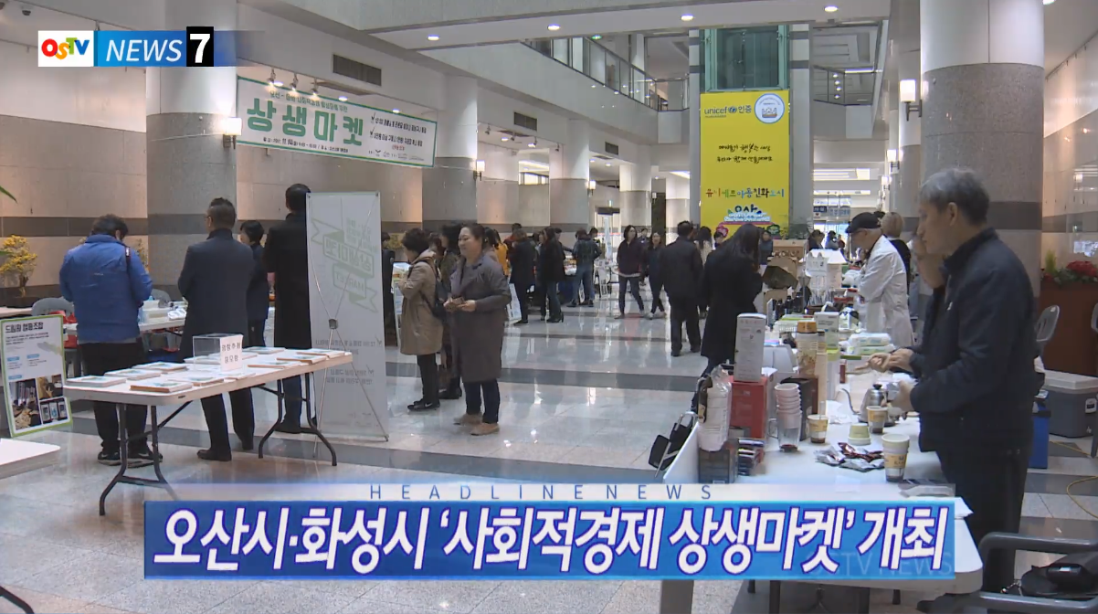 OSTV뉴스 - 2017년 45호 (11월3차)