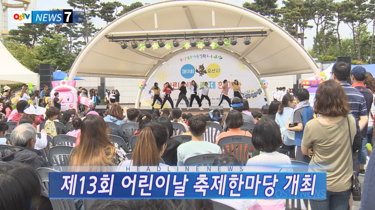 OSTV뉴스 - 2018년 16호 (5월2차)