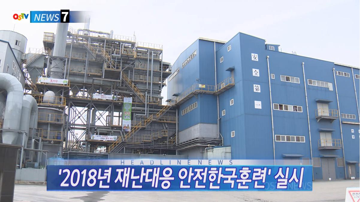 OSTV뉴스 - 2018년 18호 (5월4차)