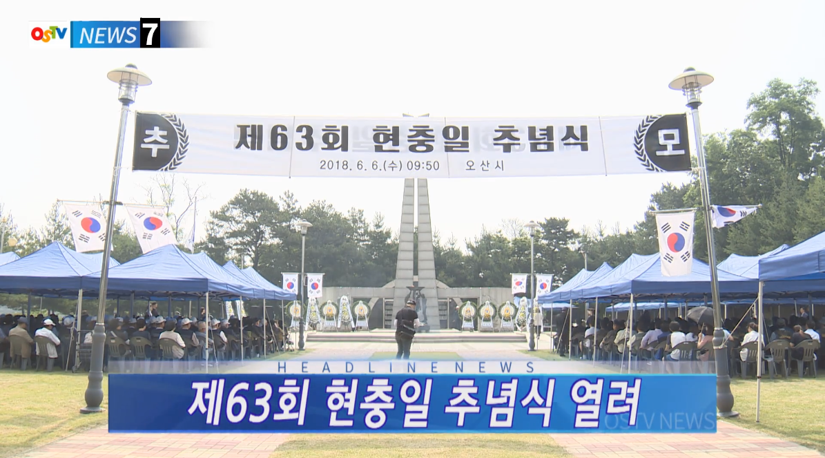 OSTV뉴스 - 2018년 21호 (6월2차)