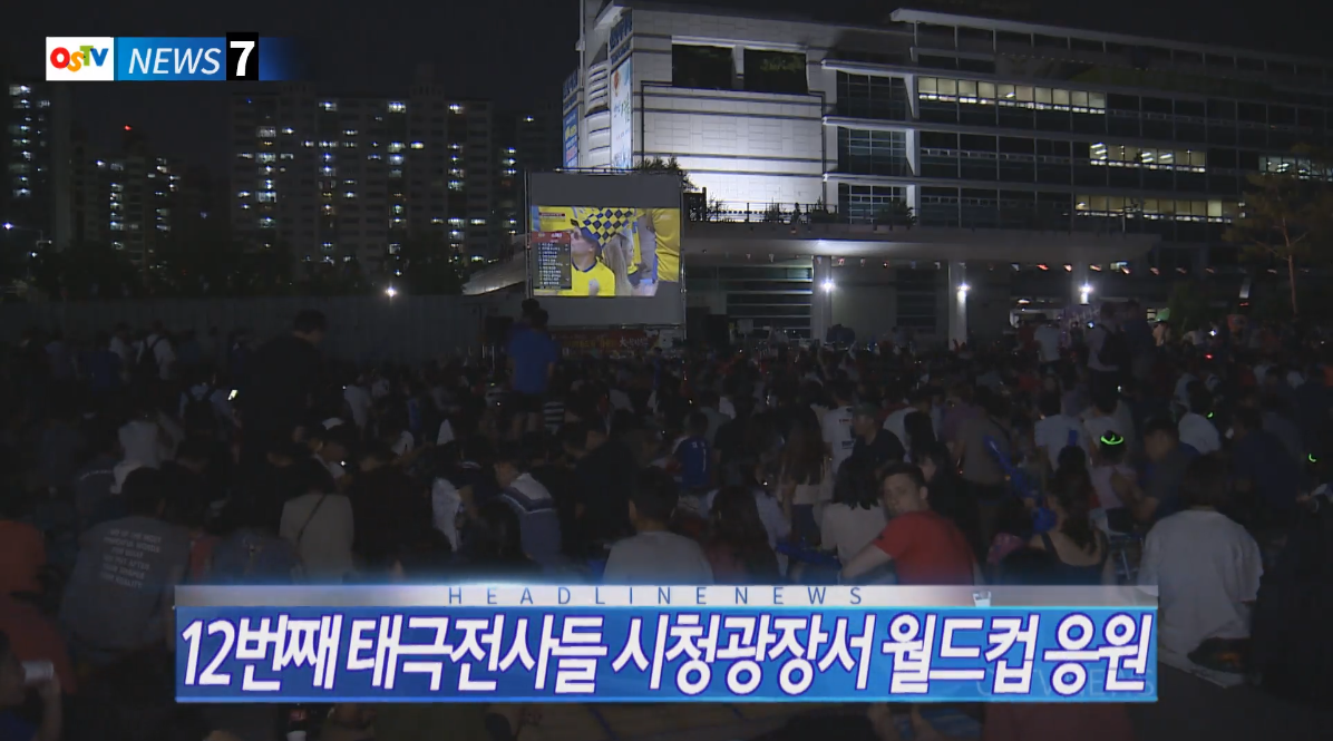 OSTV뉴스 - 2018년 23호 (6월4차)