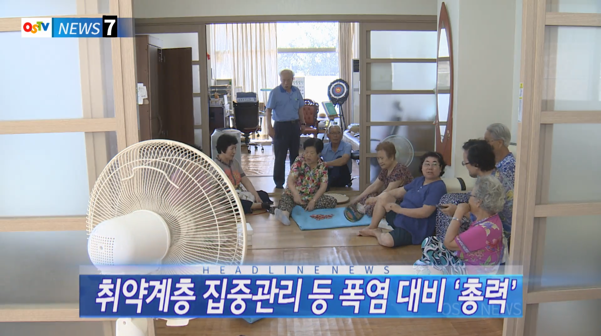 OSTV뉴스 - 2018년 29호 (8월1차)