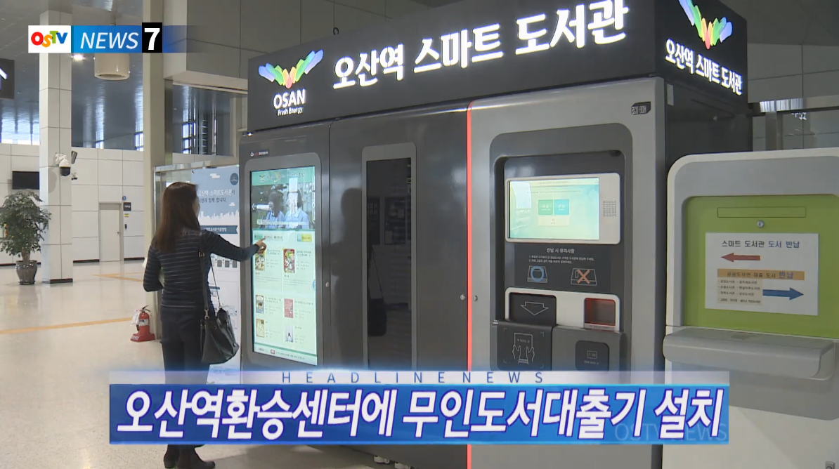 OSTV뉴스 - 2018년 42호 (11월2차)