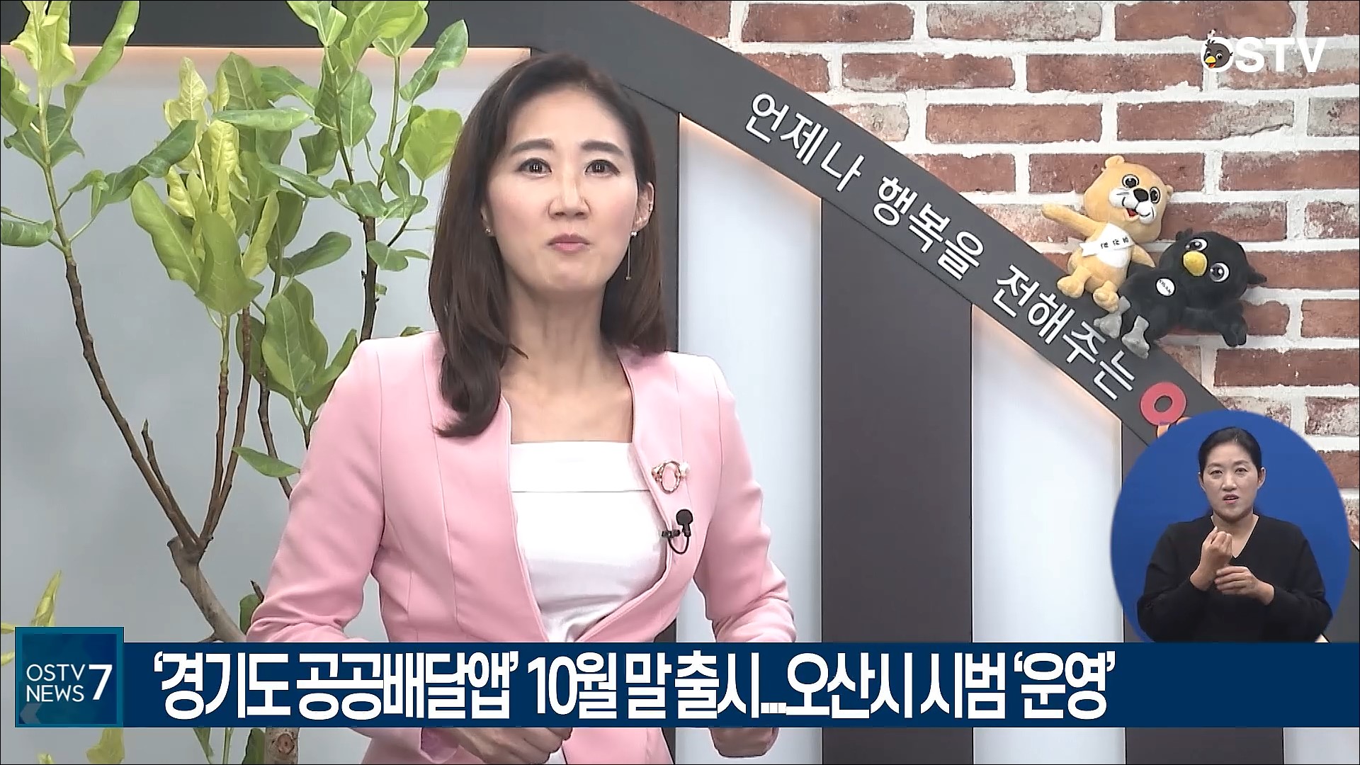 OSTV뉴스 - 2020년 57호