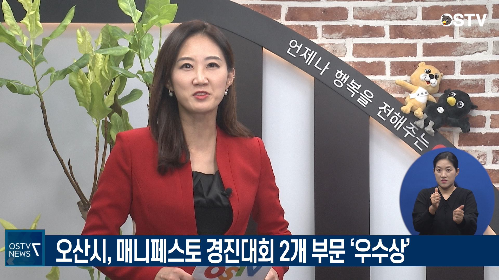 OSTV뉴스 - 2020년 58호