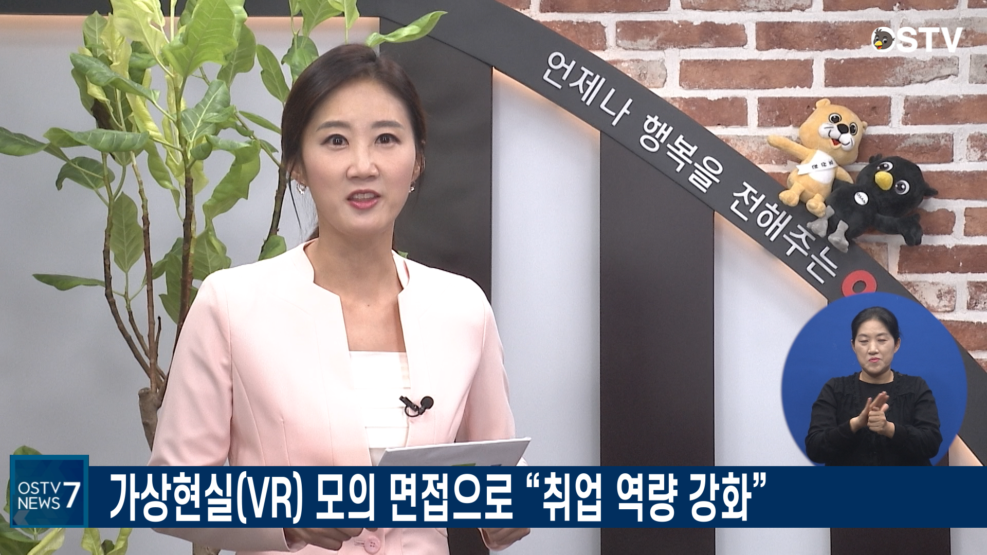 OSTV뉴스 - 2020년 59호