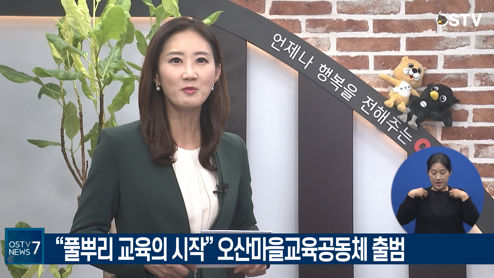 OSTV뉴스 - 2020년 60호