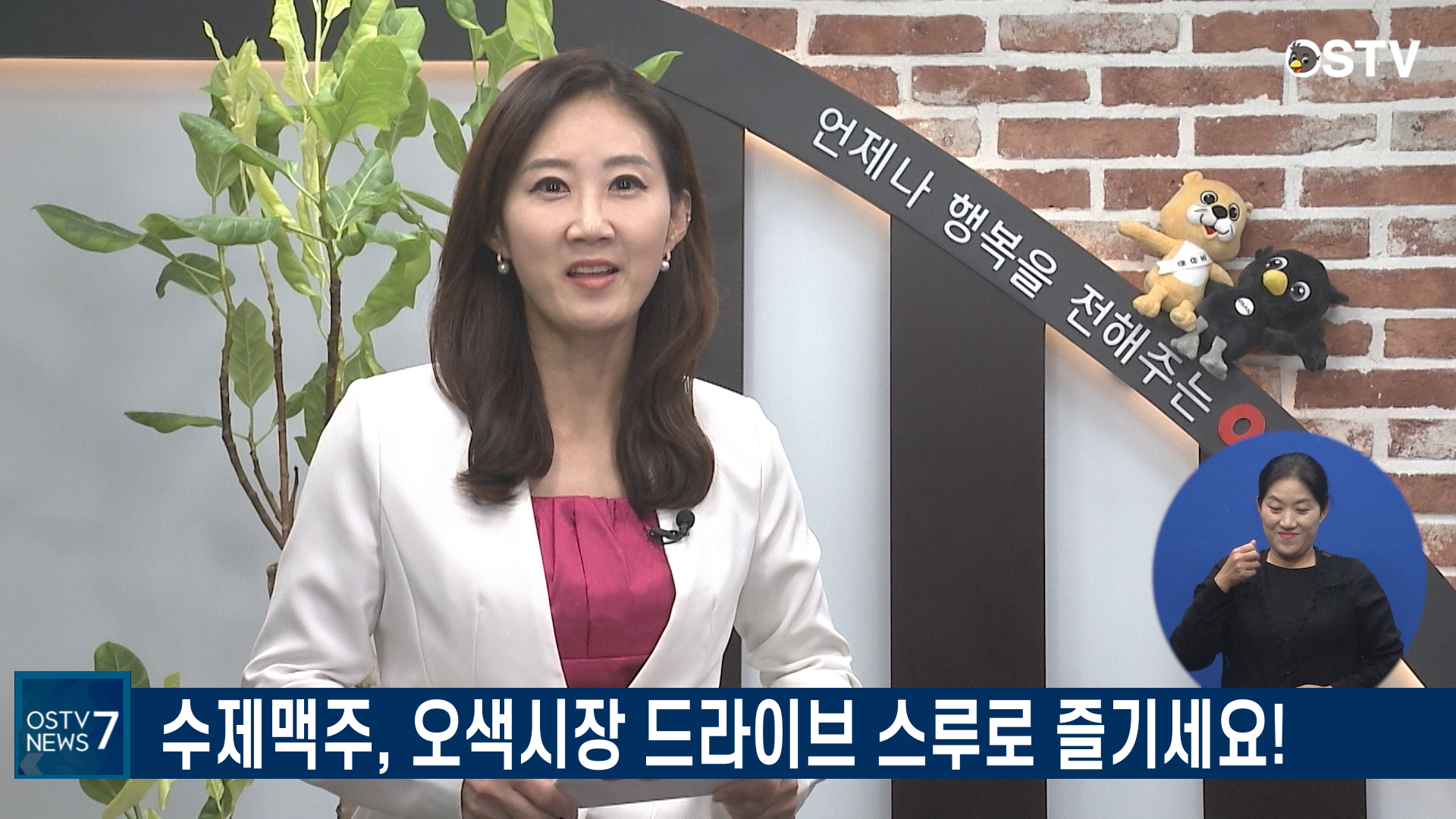 OSTV뉴스 - 2020년 61호