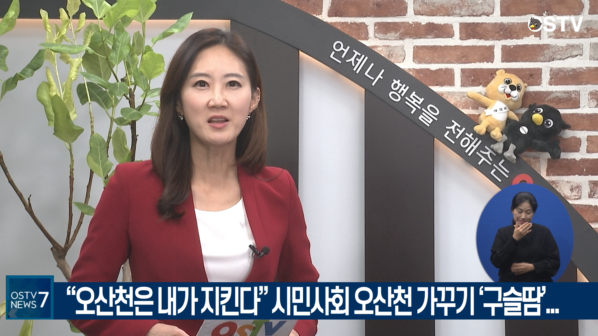 OSTV뉴스 - 2020년 62호