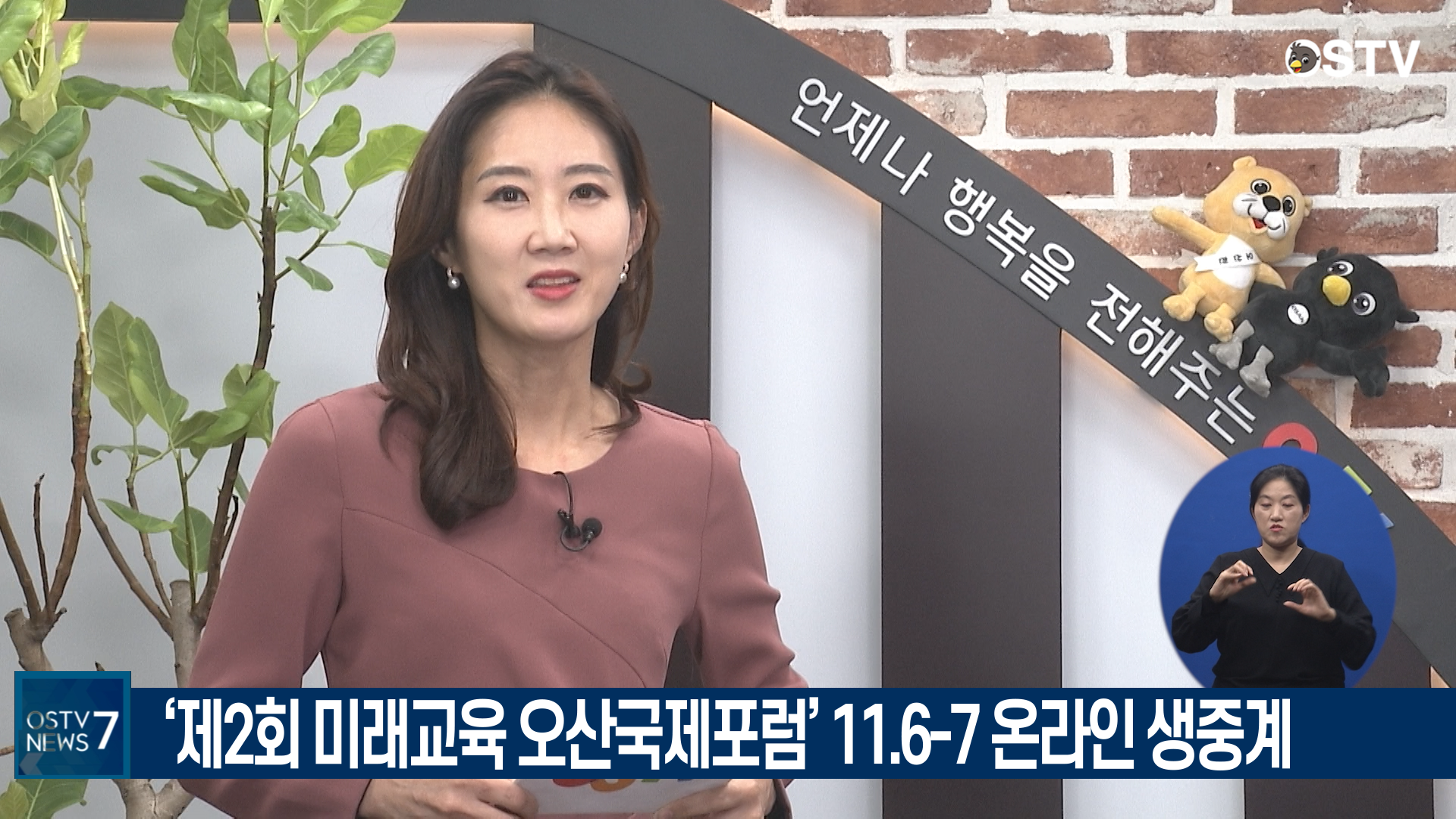 OSTV뉴스 - 2020년 64호 