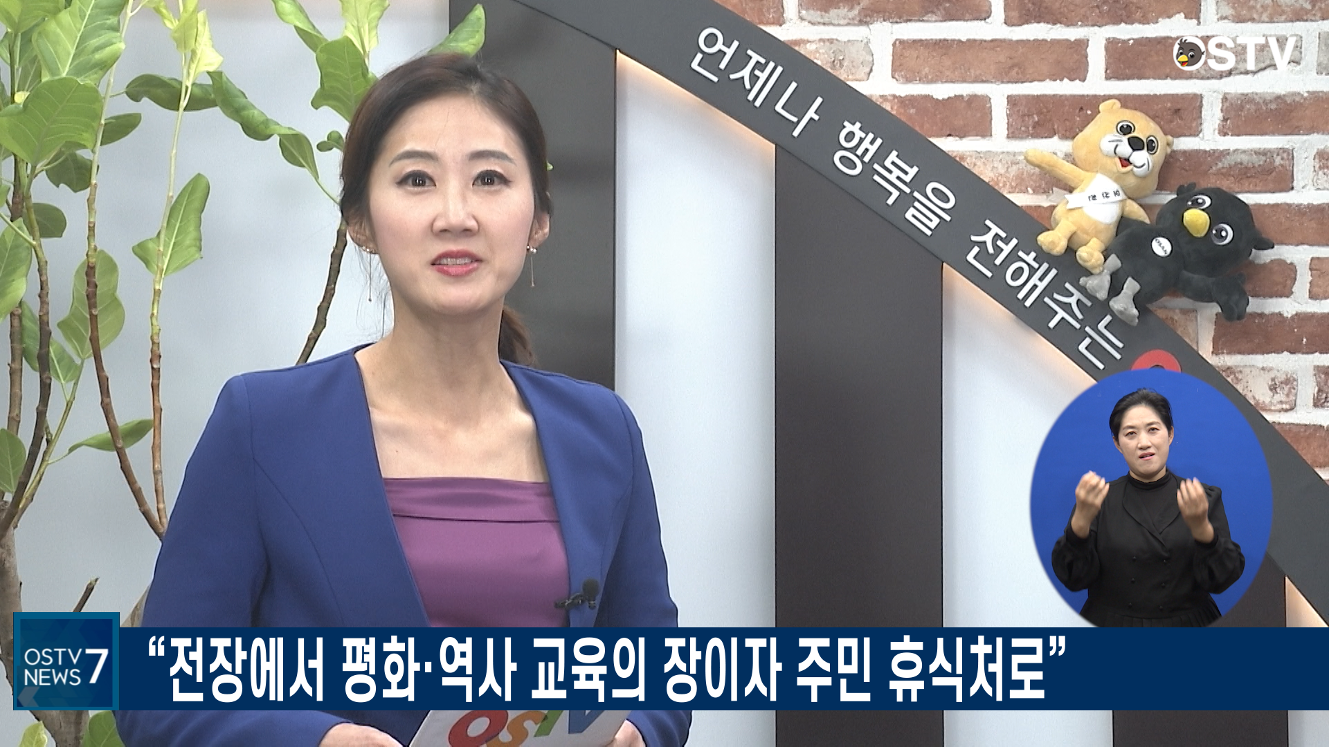 OSTV뉴스 - 2020년 63호