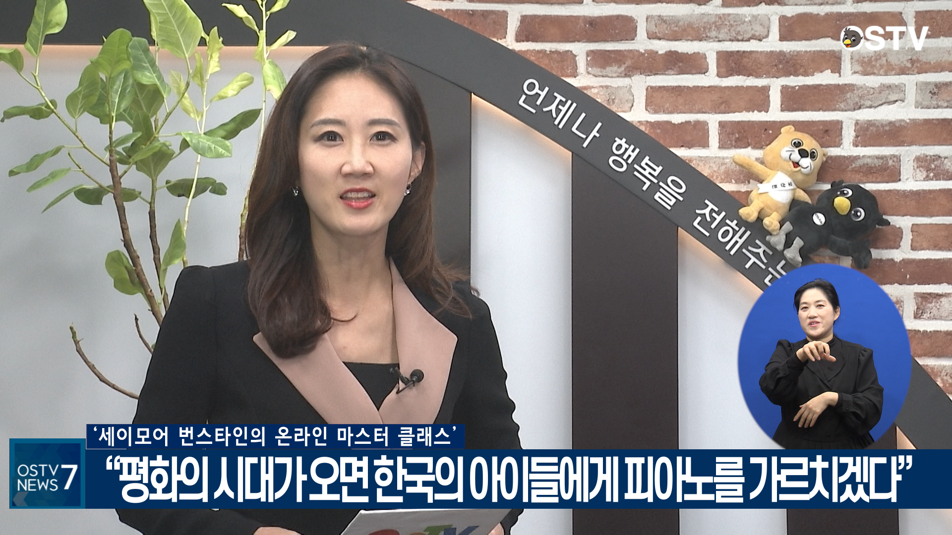 OSTV뉴스 - 2020년 65호