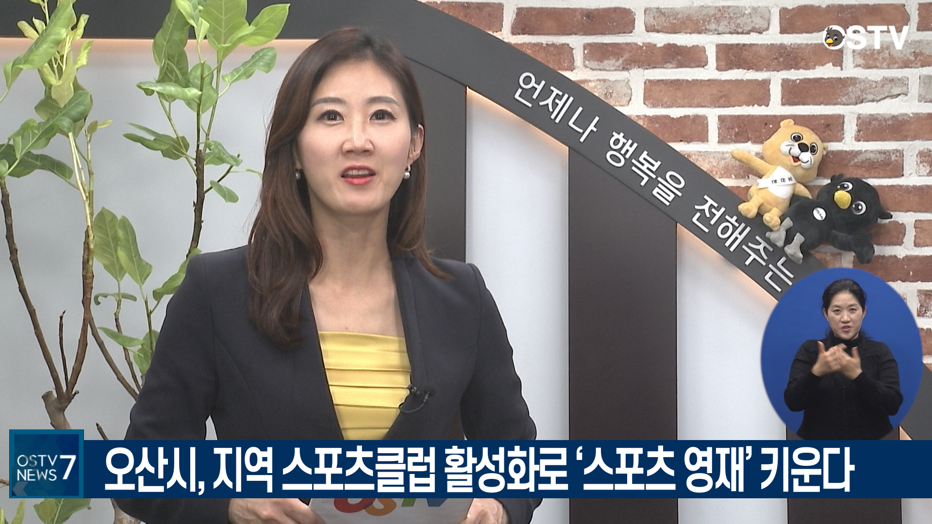 OSTV뉴스 - 2020년 66호