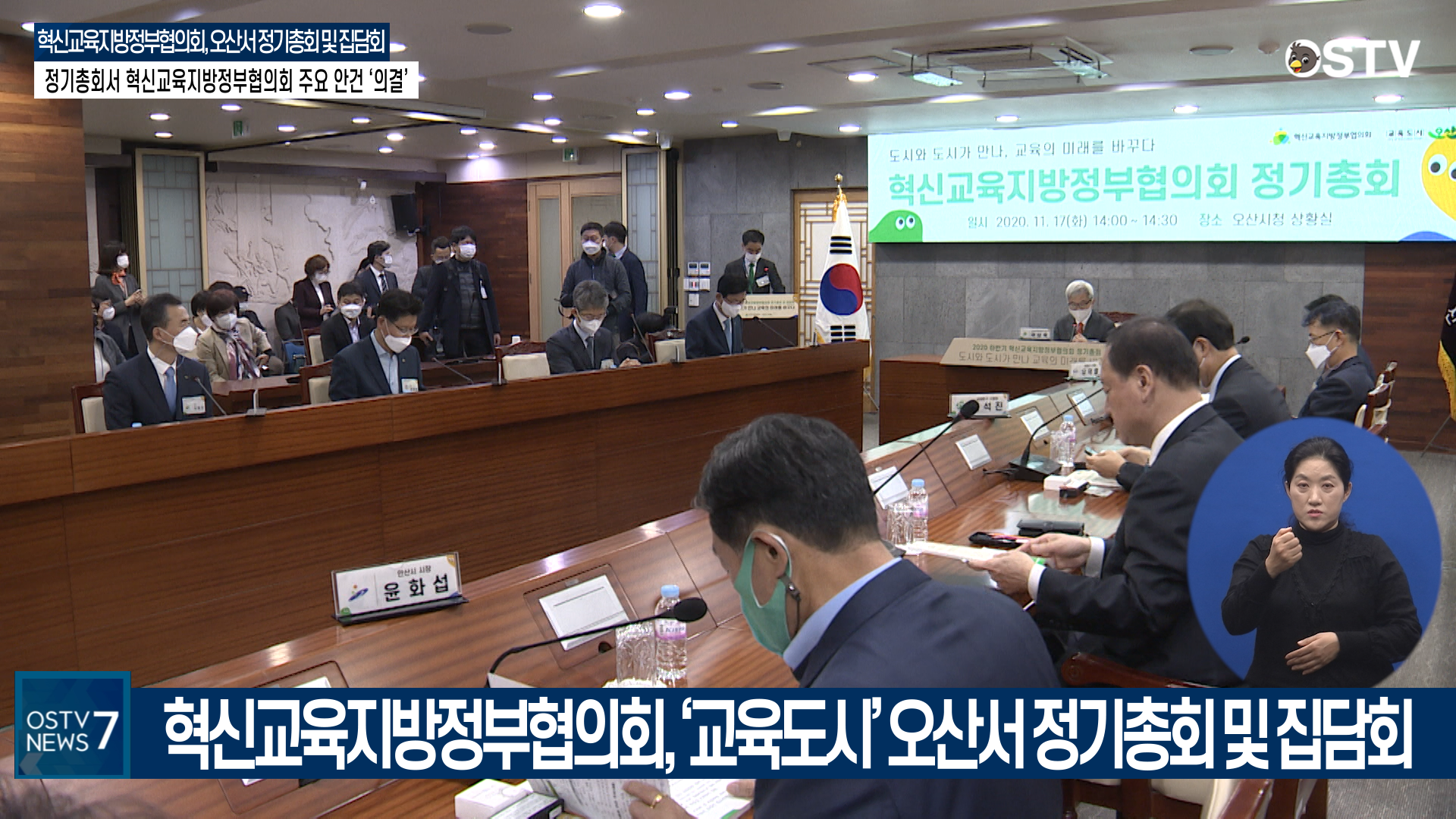 OSTV뉴스 - 2020년 67호