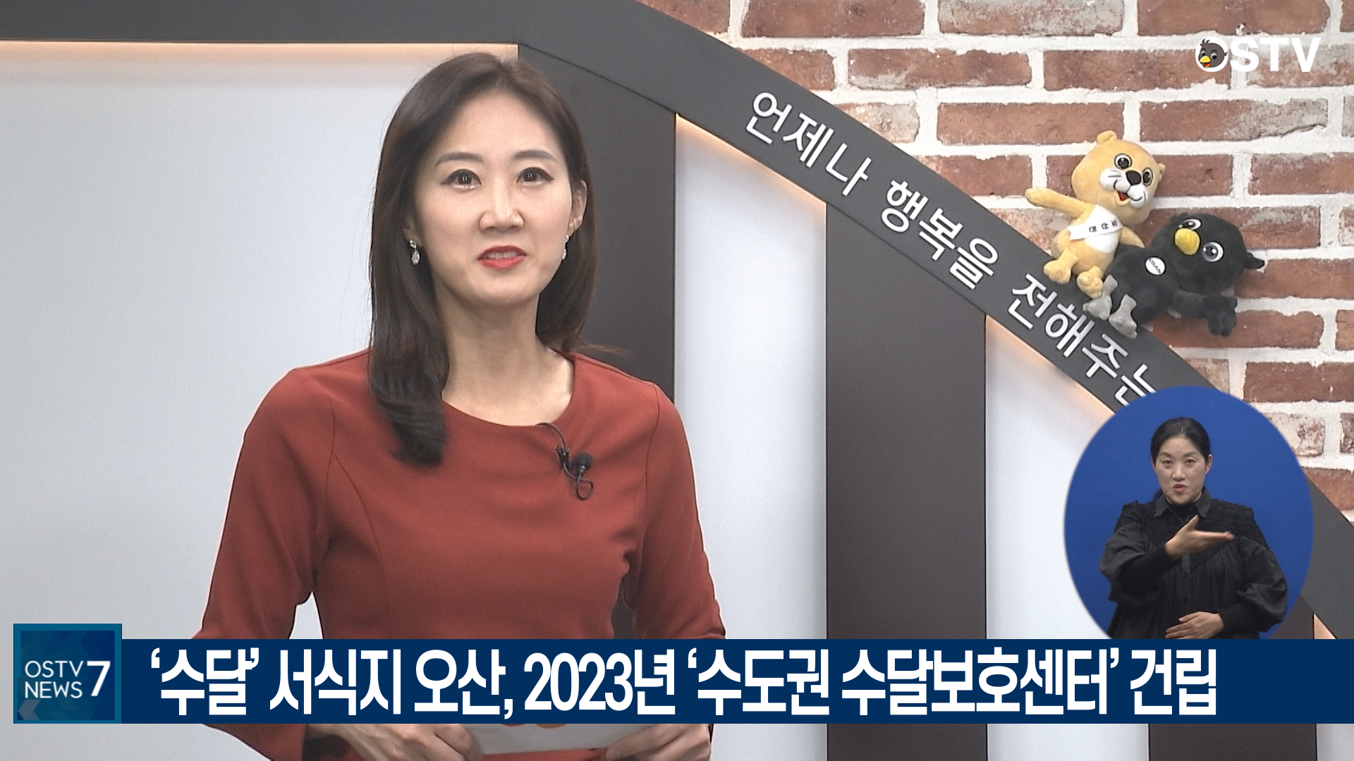 OSTV뉴스 - 2020년 68호