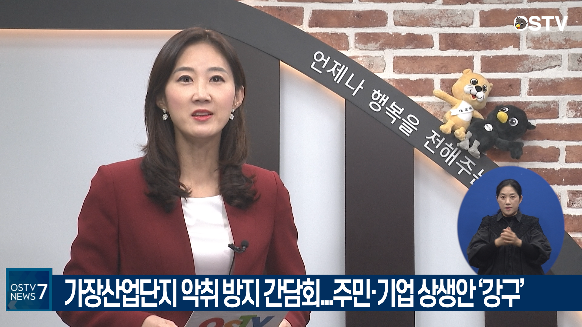 OSTV뉴스 - 2020년 69호