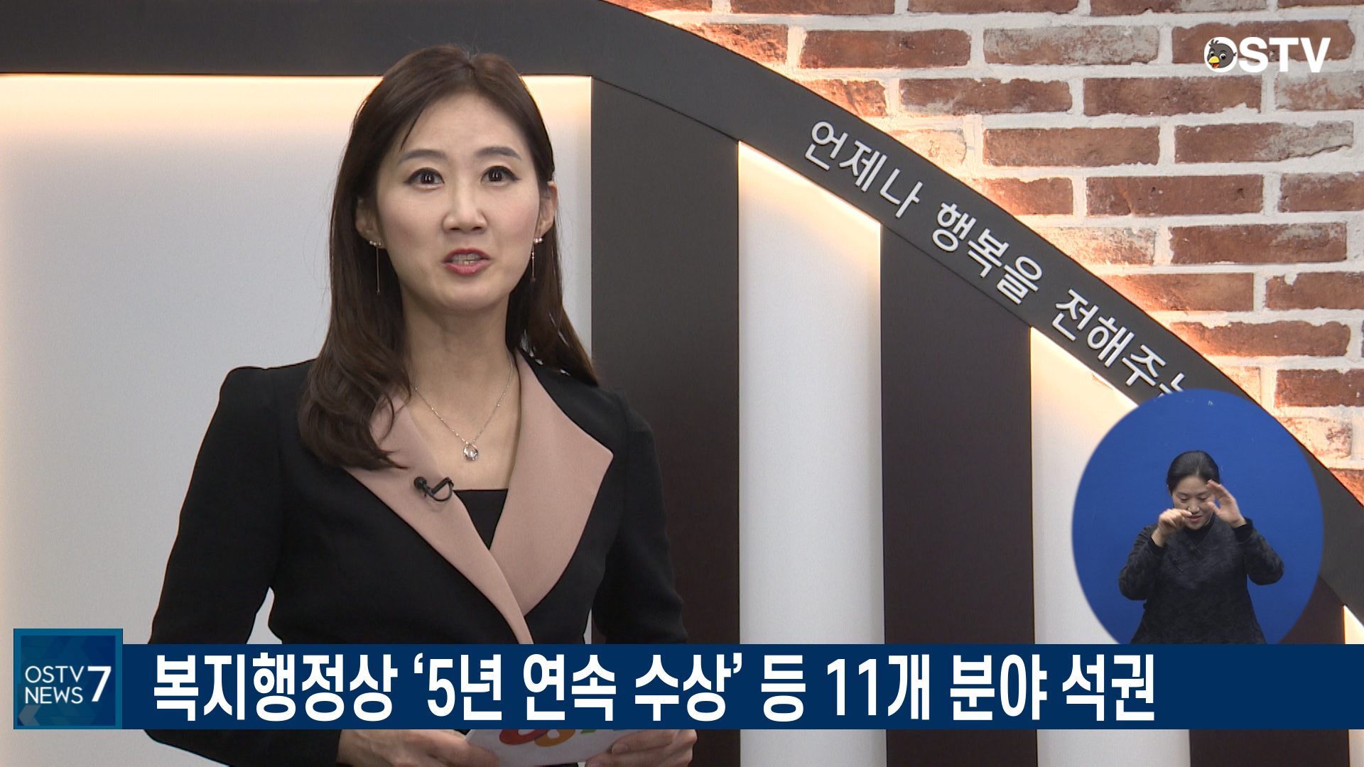 OSTV뉴스 - 2020년 72호