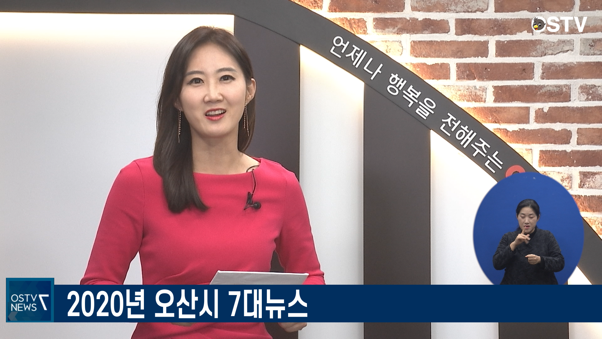 OSTV뉴스 - 2020년 73호