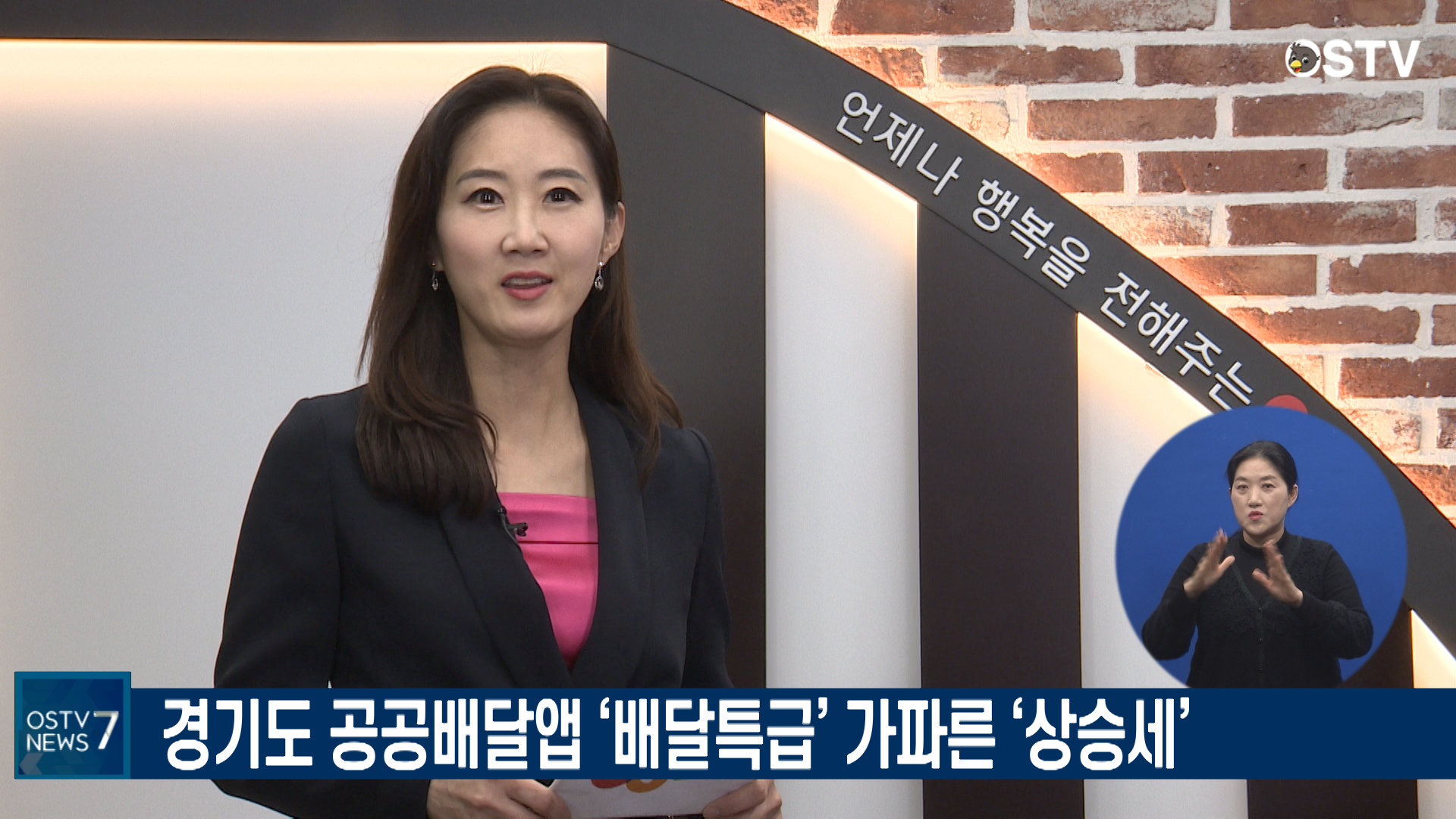 OSTV뉴스 - 2020년 70호