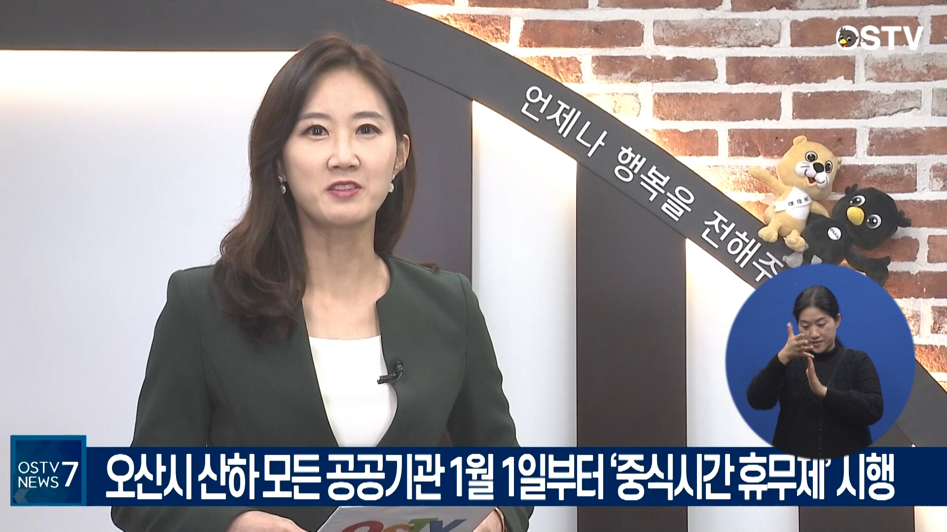 OSTV뉴스 - 2021년 1호