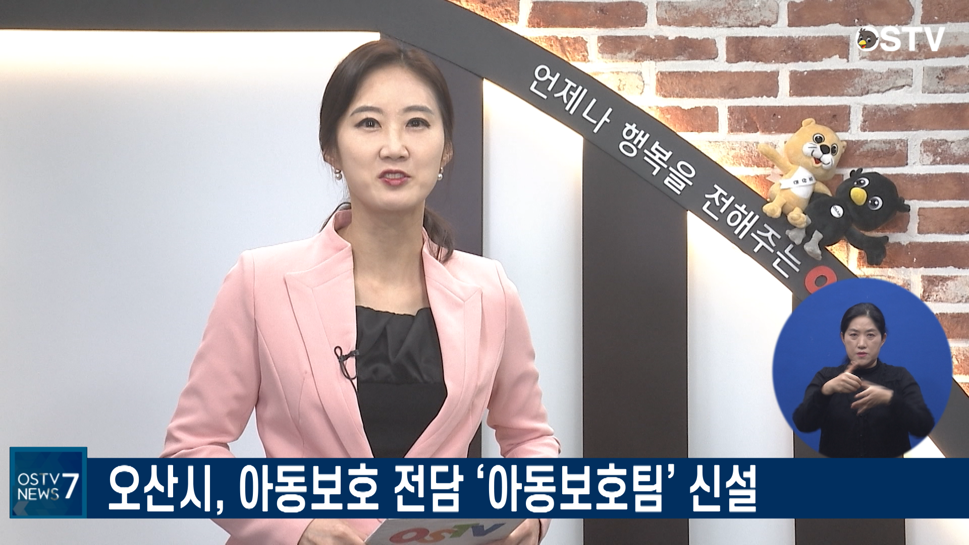 OSTV뉴스 - 2021년 2호