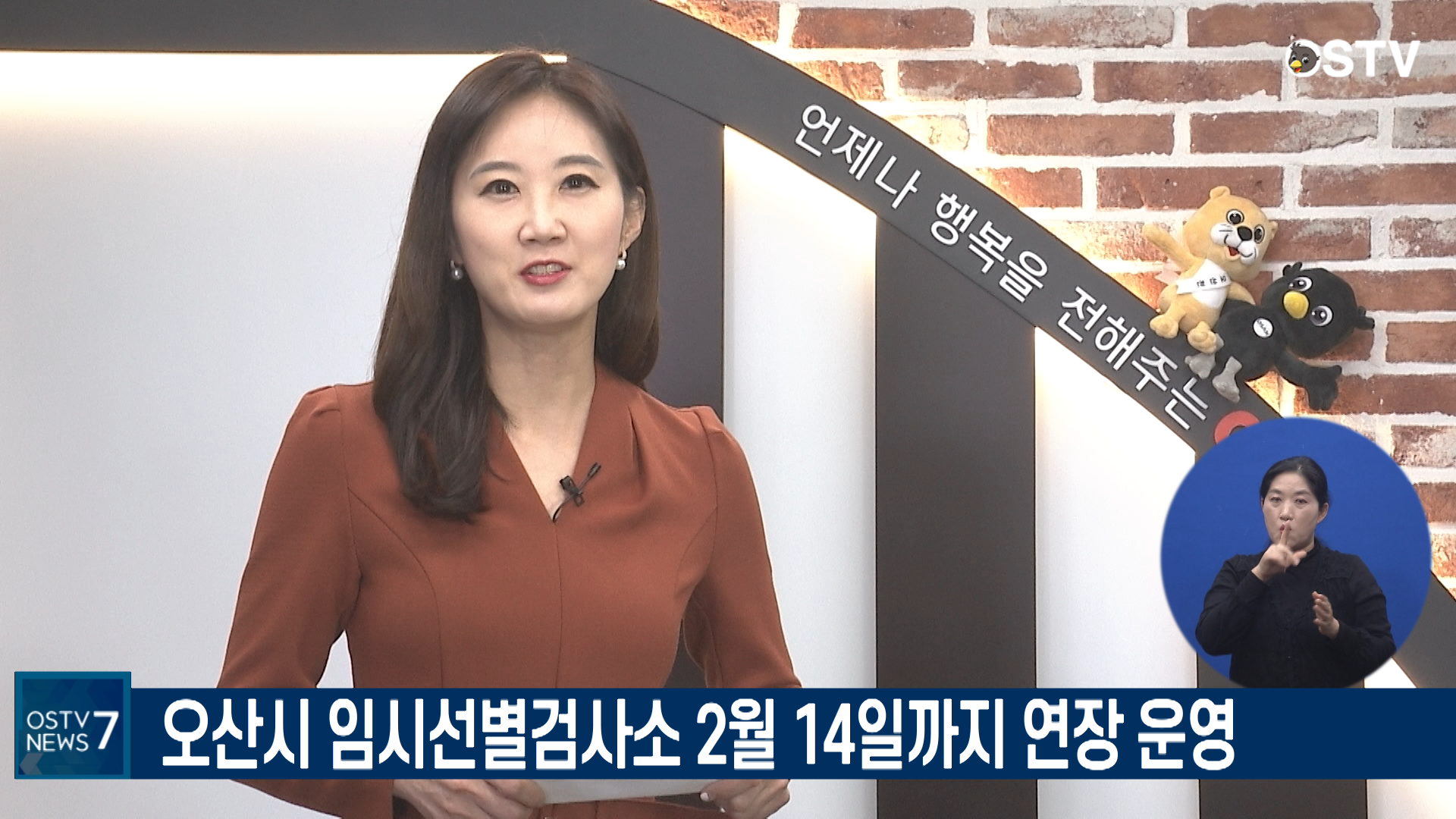 OSTV뉴스 - 2021년 3호