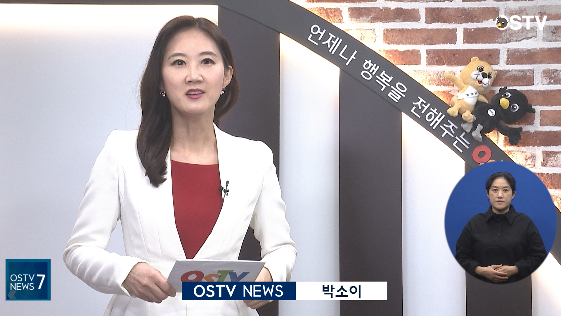 OSTV뉴스 - 2021년 4호