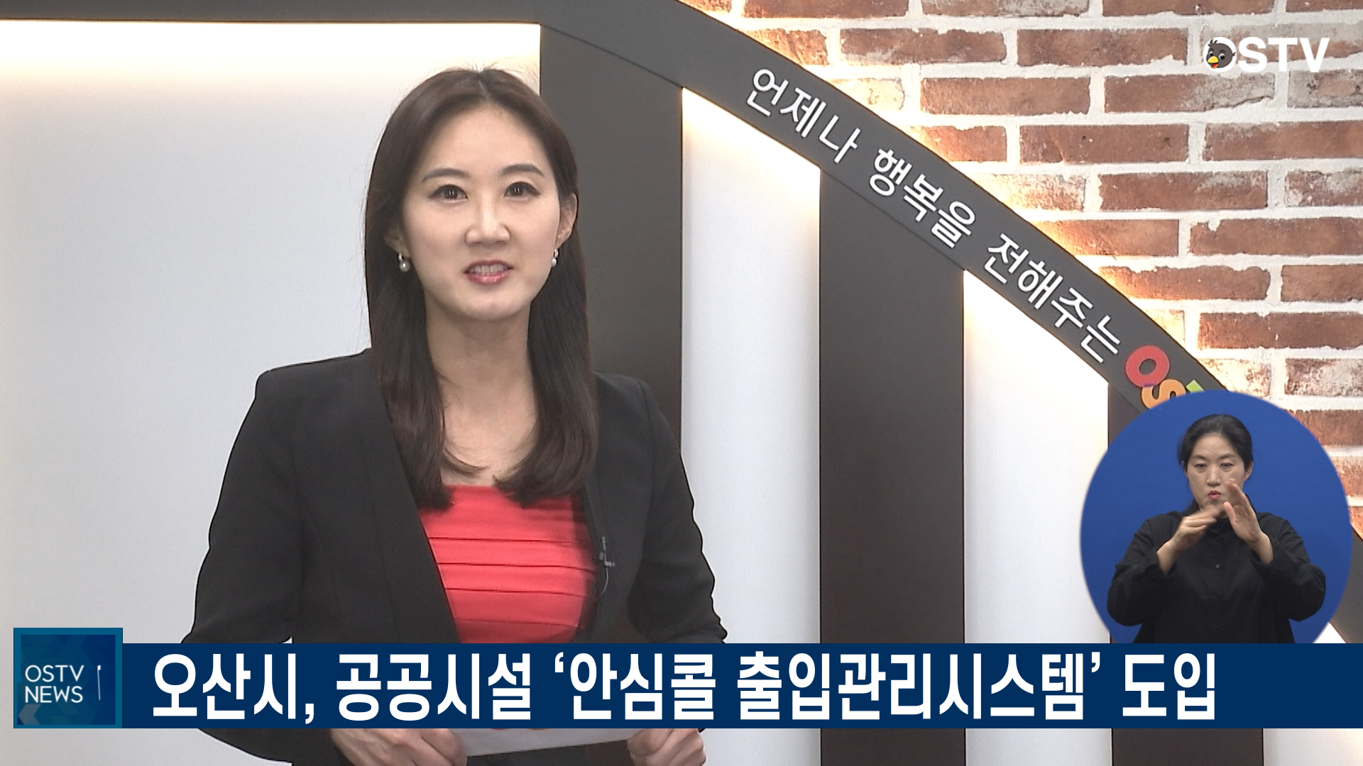 OSTV뉴스 - 2021년 5호