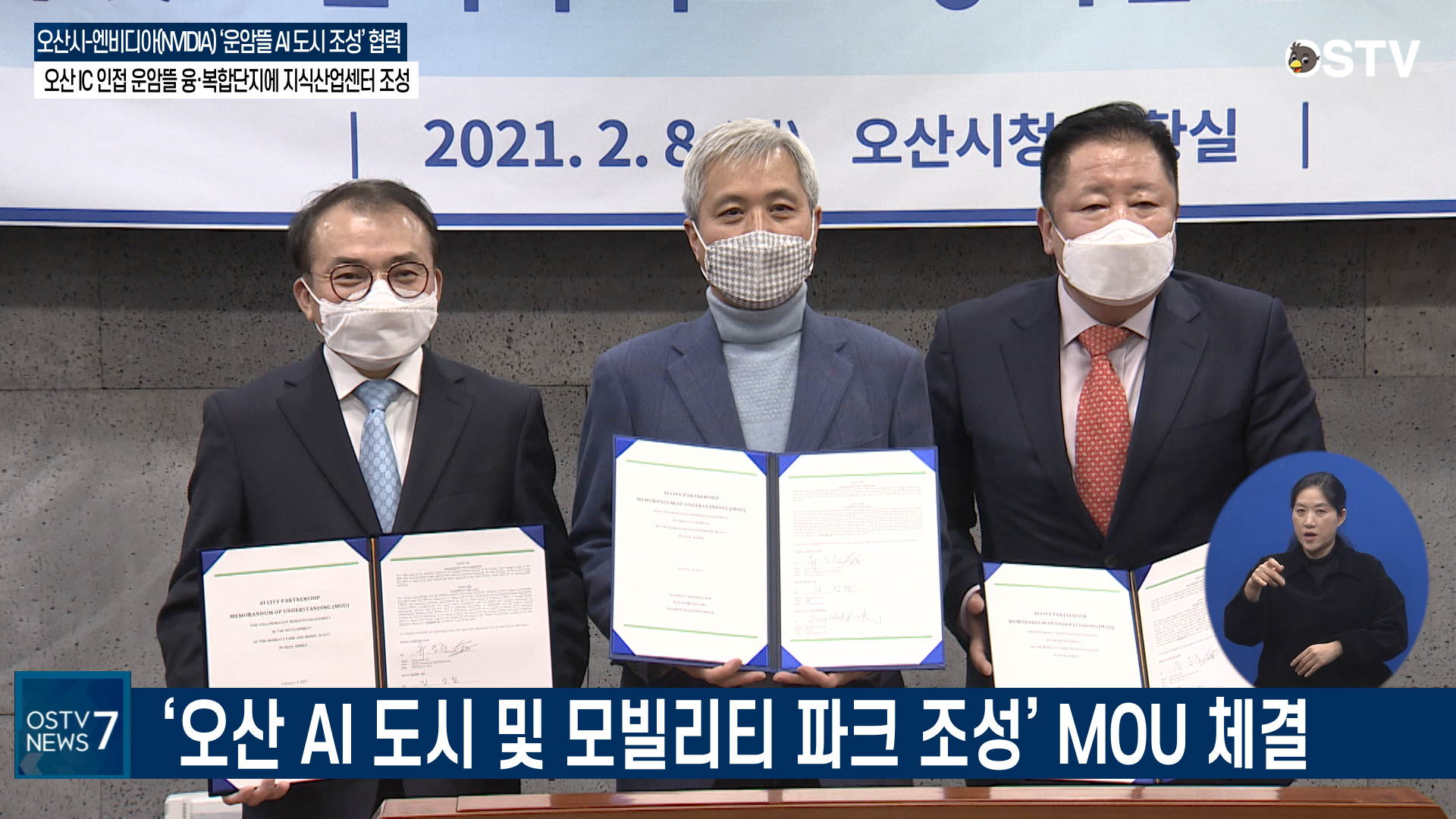 OSTV뉴스 - 2021년 6호