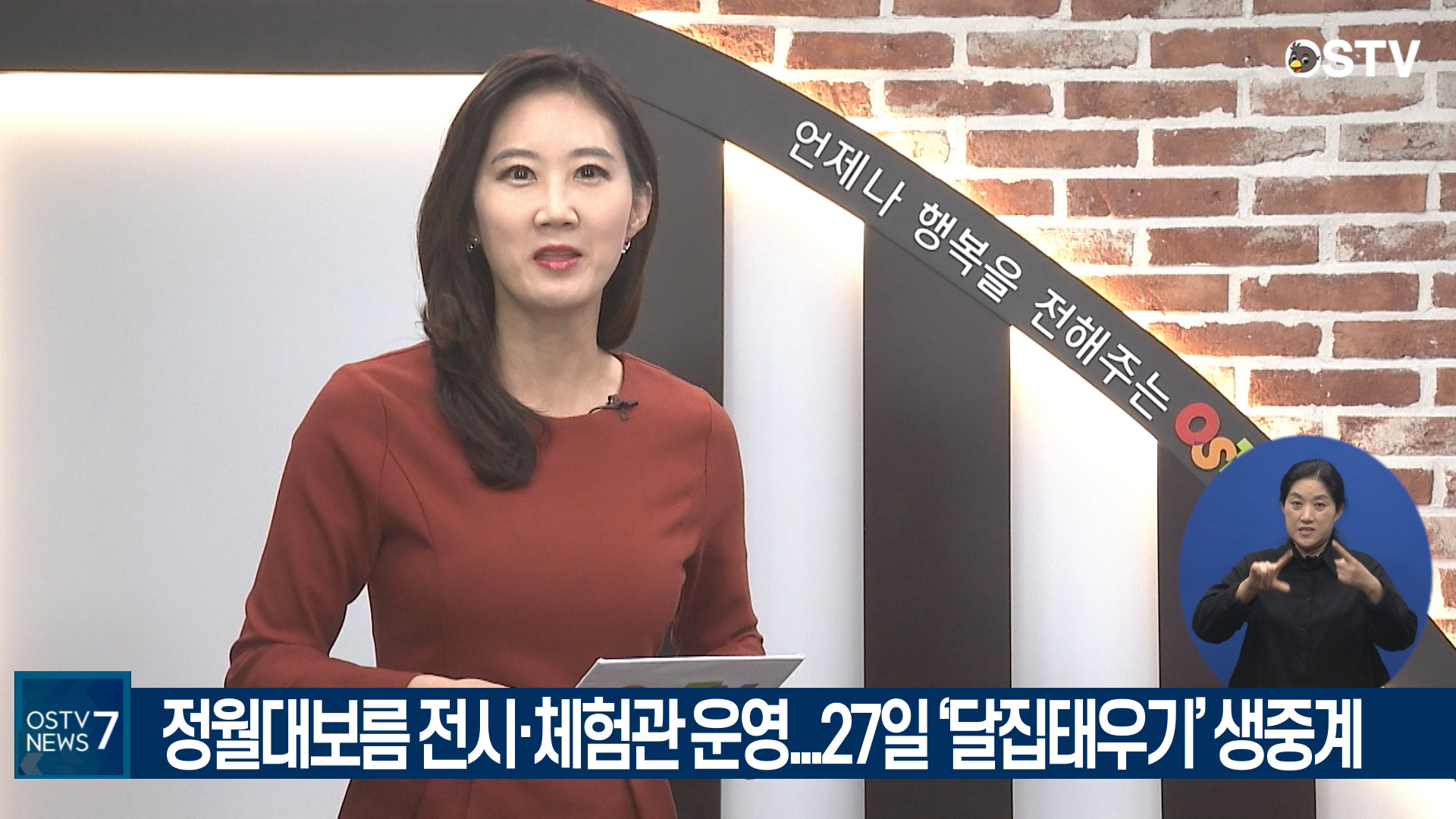 OSTV뉴스 - 2021년 8호