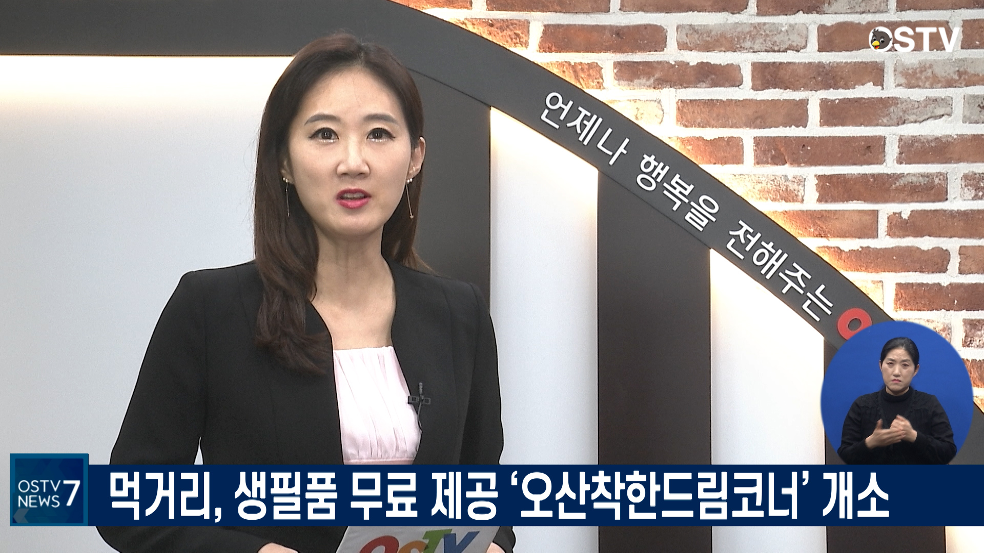 OSTV뉴스 - 2021년 10호