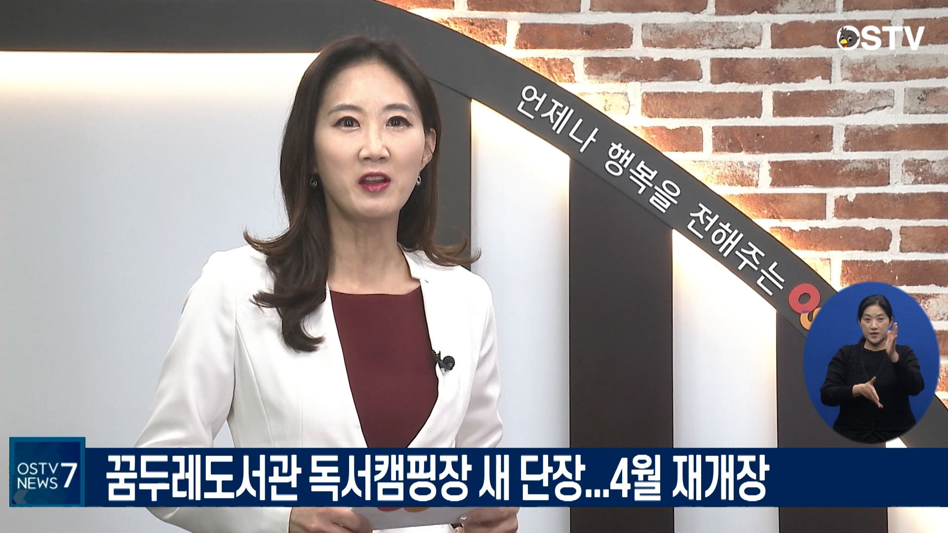 OSTV뉴스 - 2021년 11호