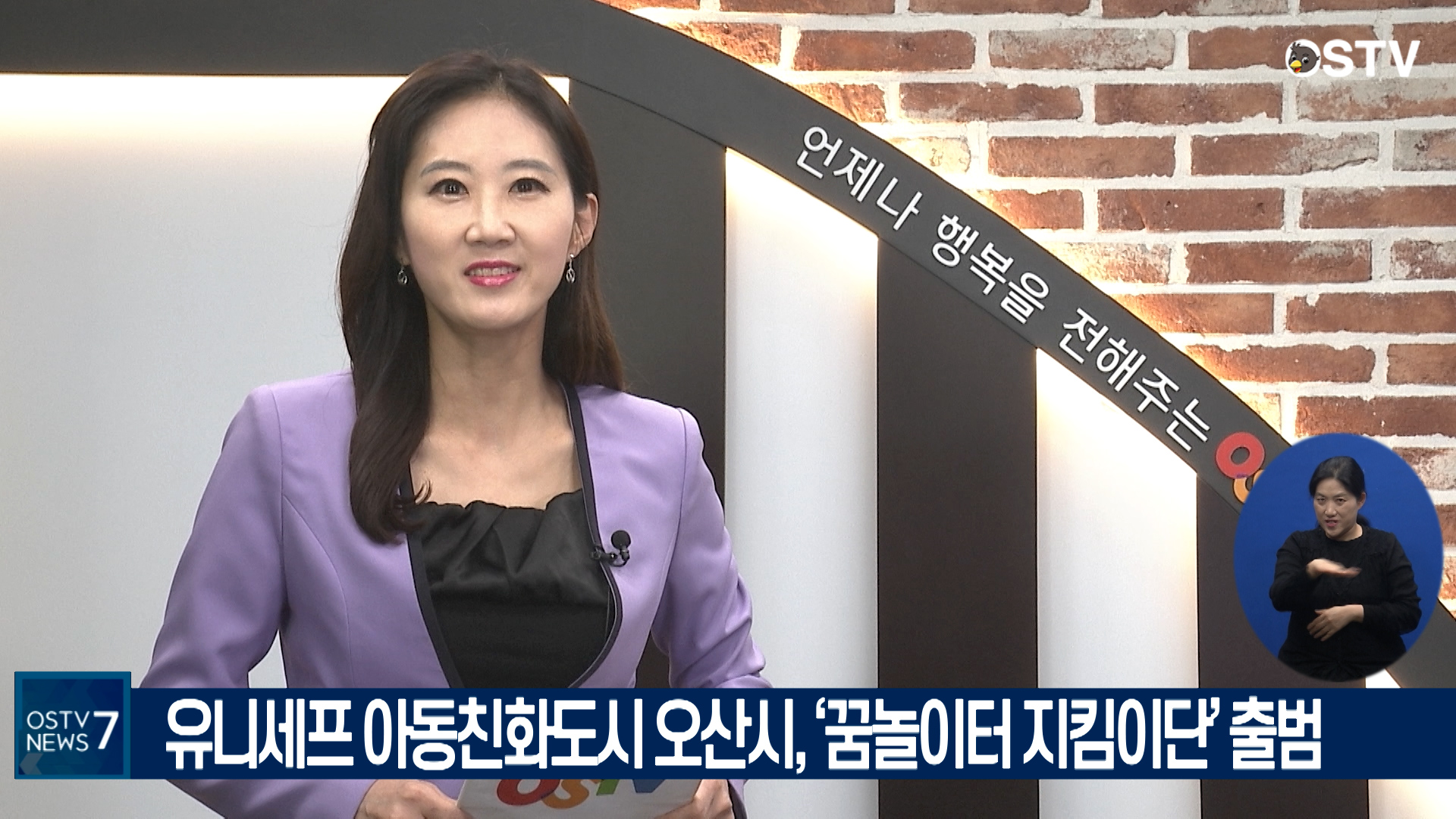 OSTV뉴스 - 2021년 12호