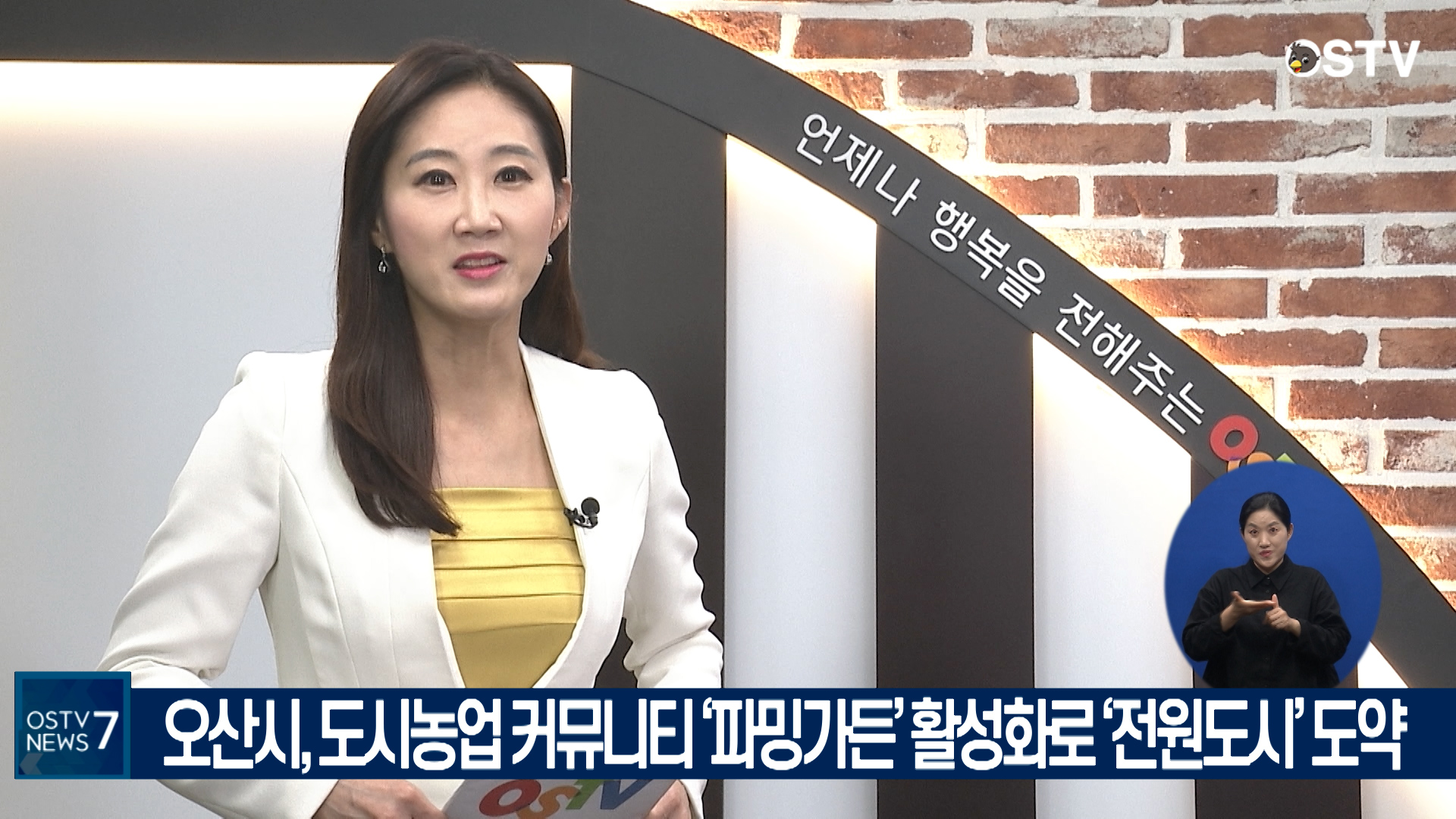 OSTV뉴스 - 2021년 13호