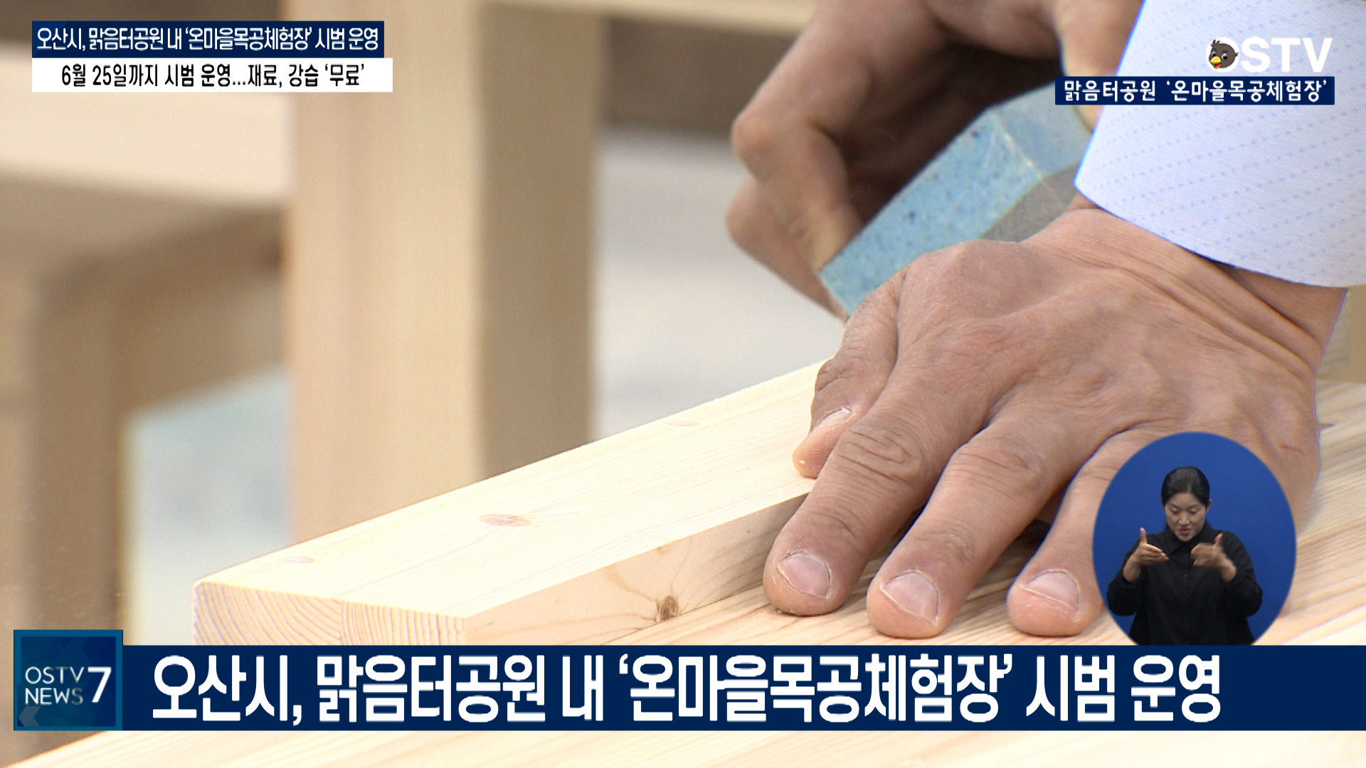 OSTV뉴스 - 2021년 14호