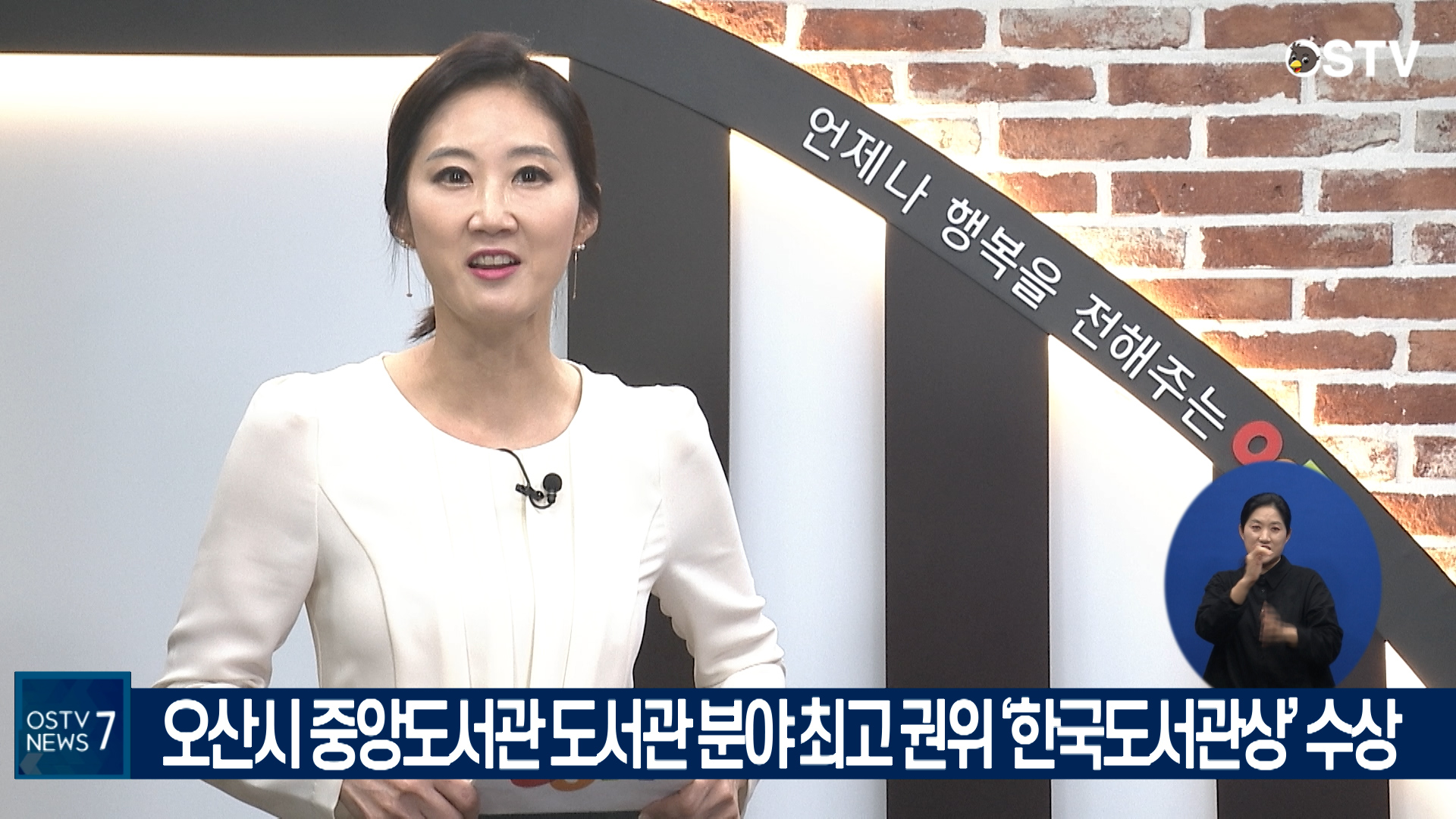 OSTV뉴스 - 2021년 15호