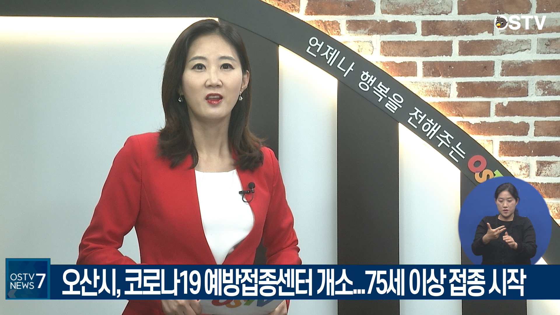 OSTV뉴스 - 2021년 16호