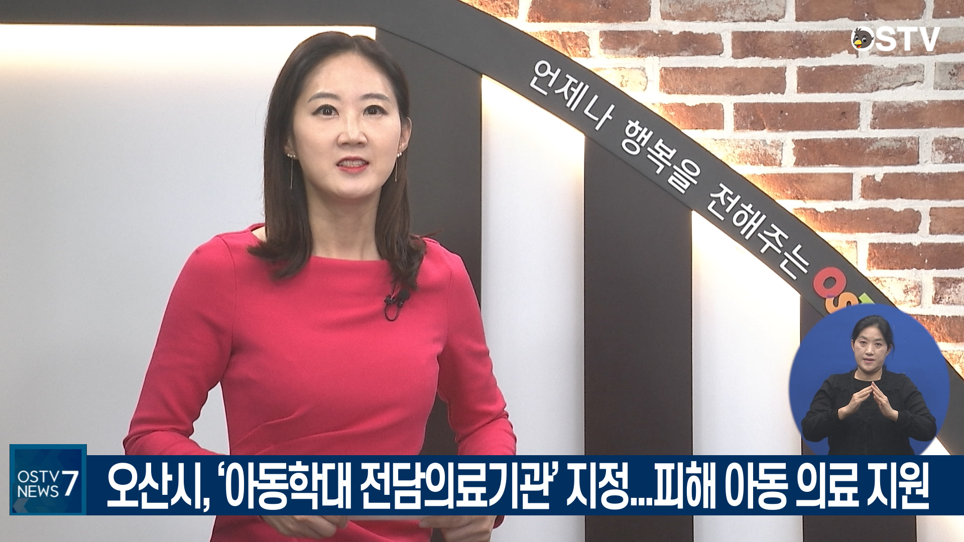 OSTV뉴스 - 2021년 18호