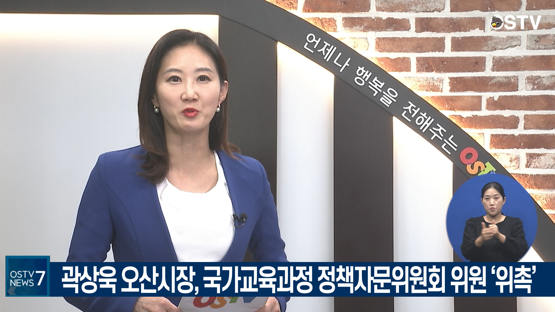 OSTV뉴스 - 2021년 19호