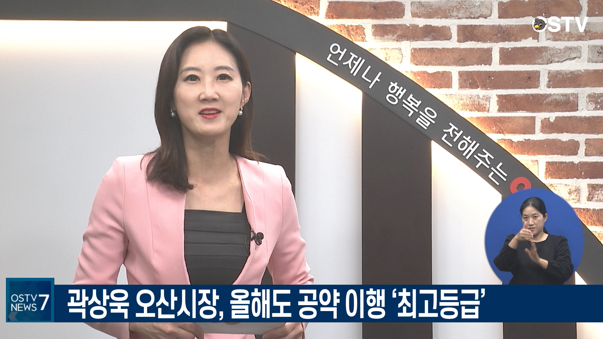 OSTV뉴스 - 2021년 20호