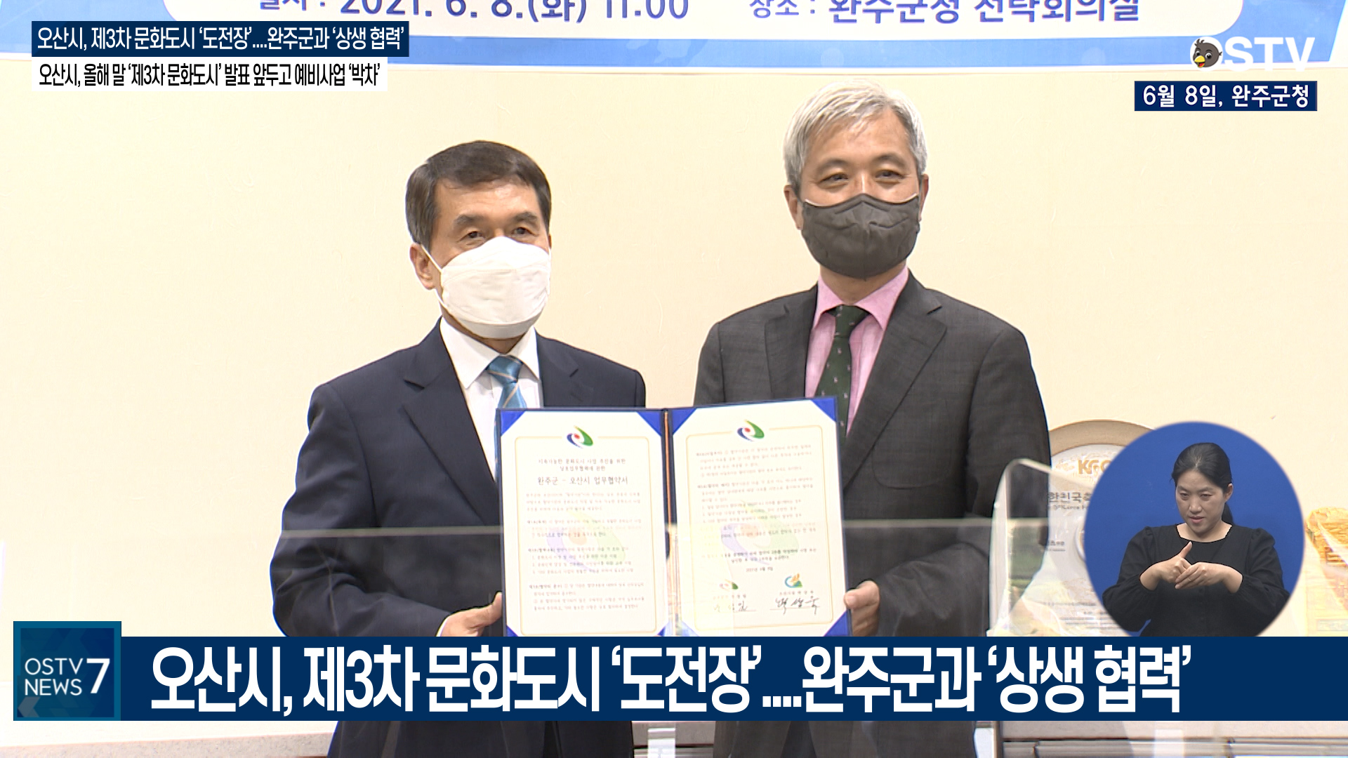 OSTV뉴스 - 2021년 21호