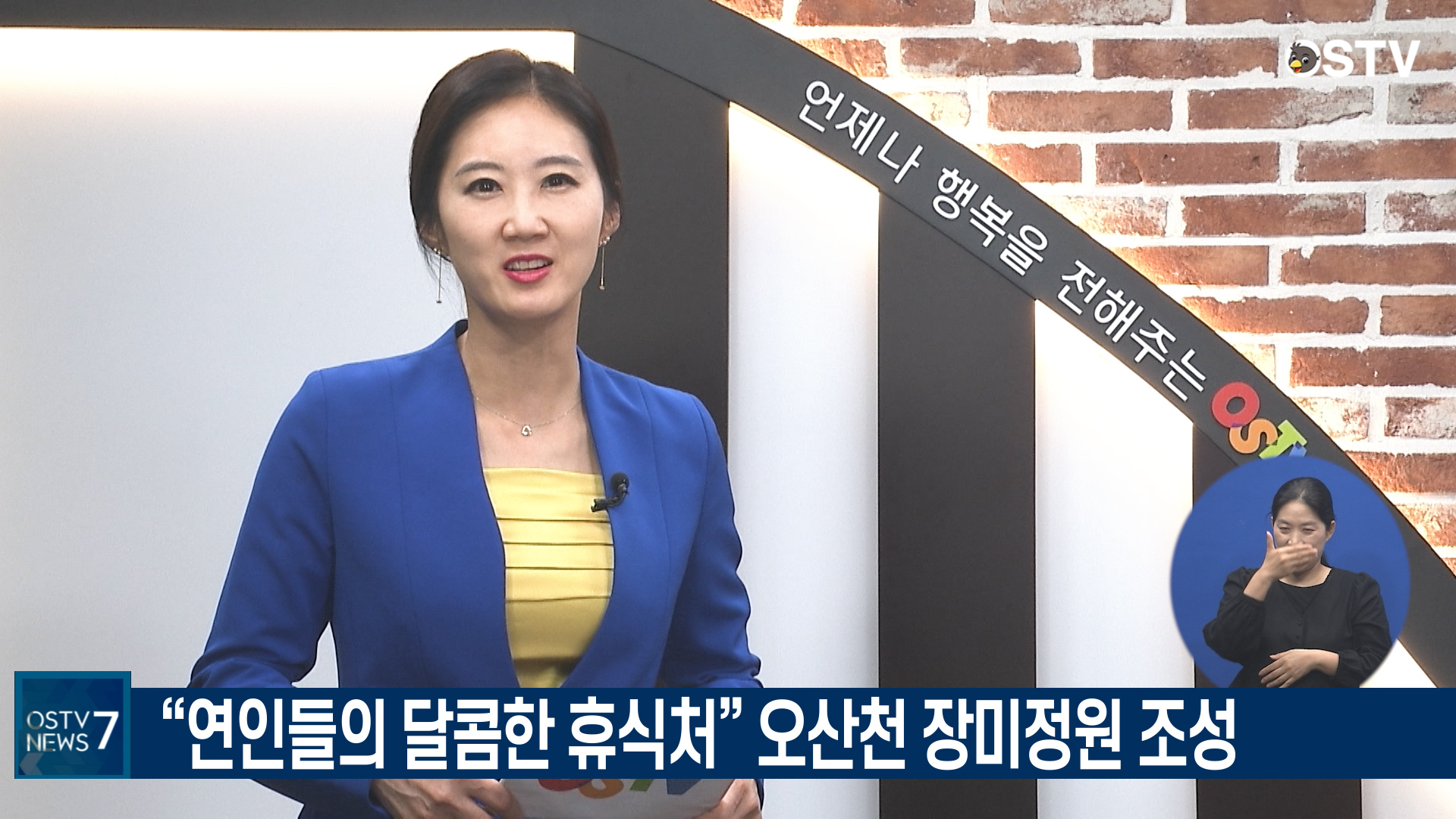 OSTV뉴스 - 2021년 22호