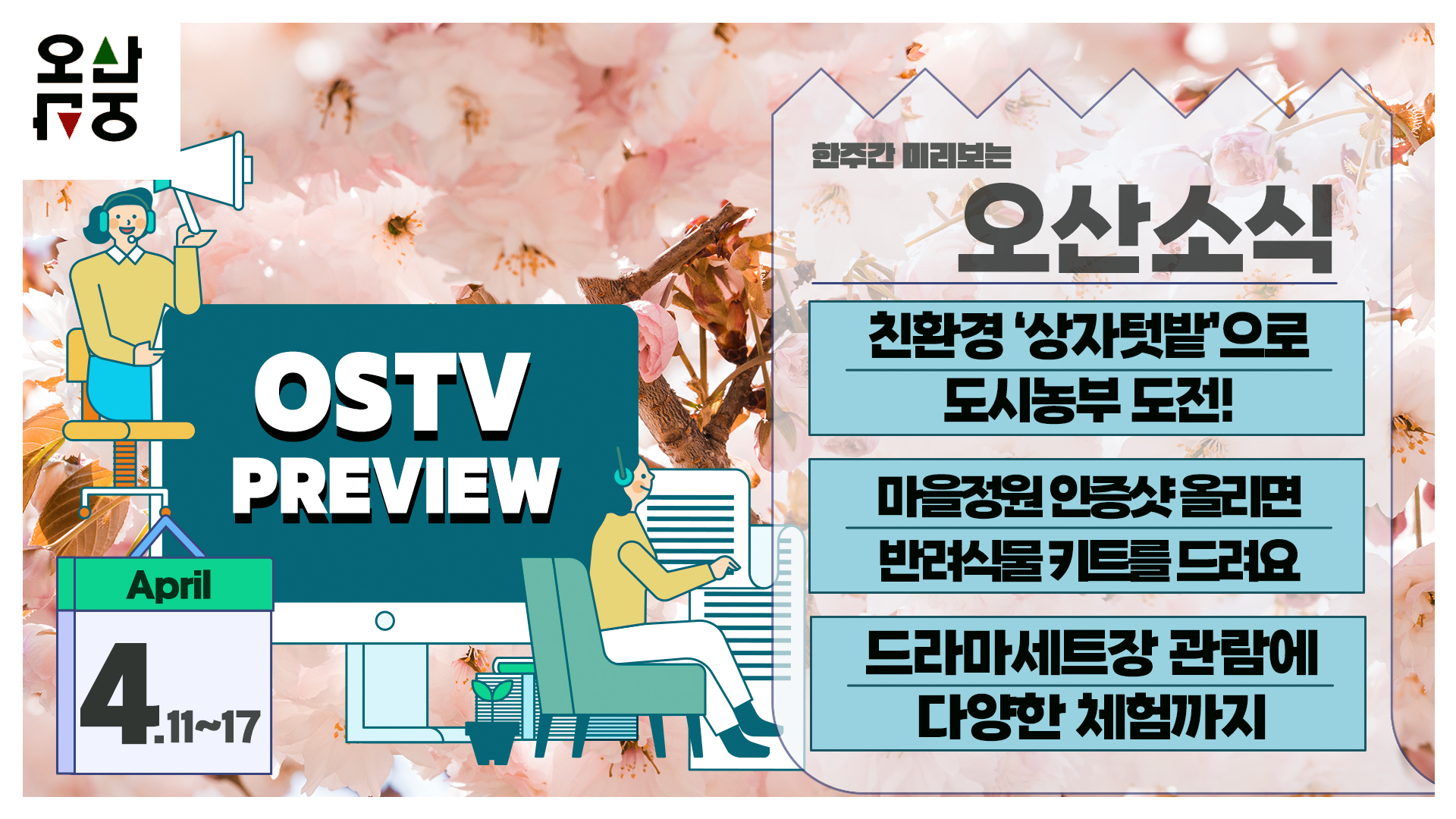 OSTV뉴스 - 2022년 13호