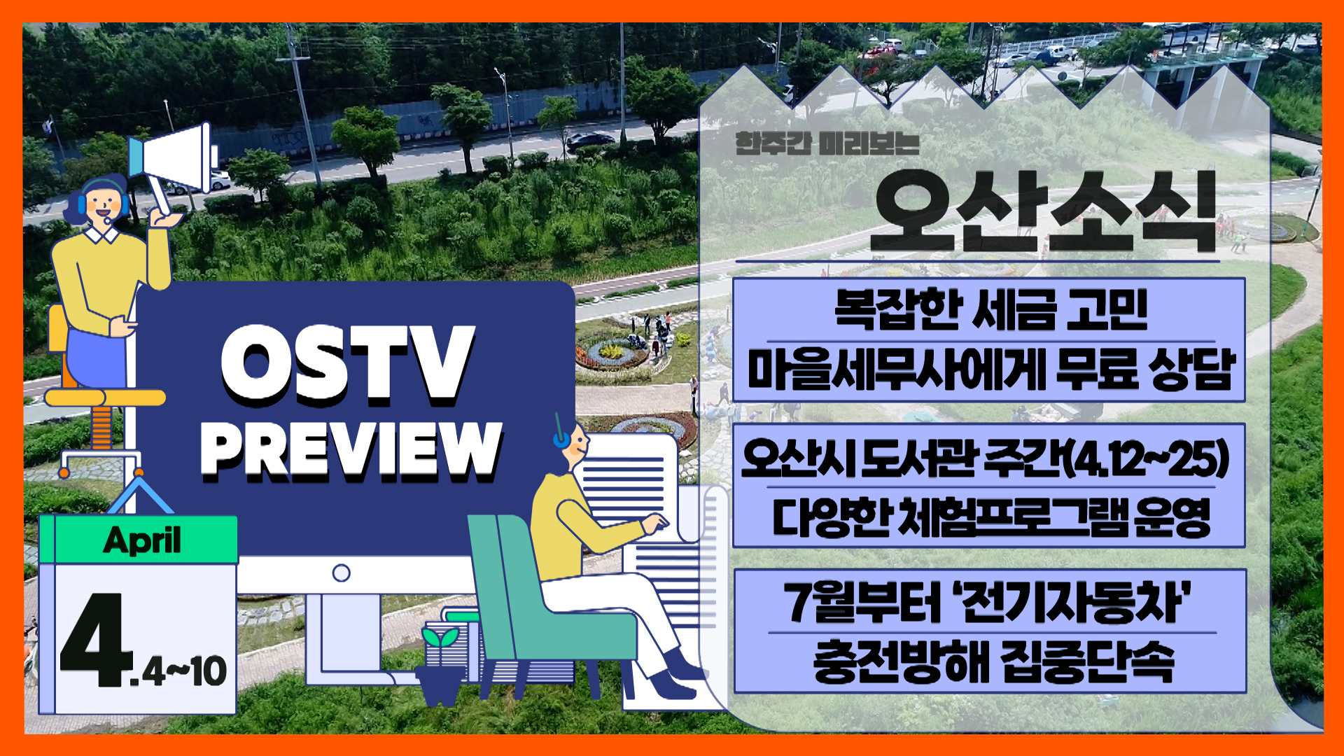 OSTV뉴스 - 2022년 12호